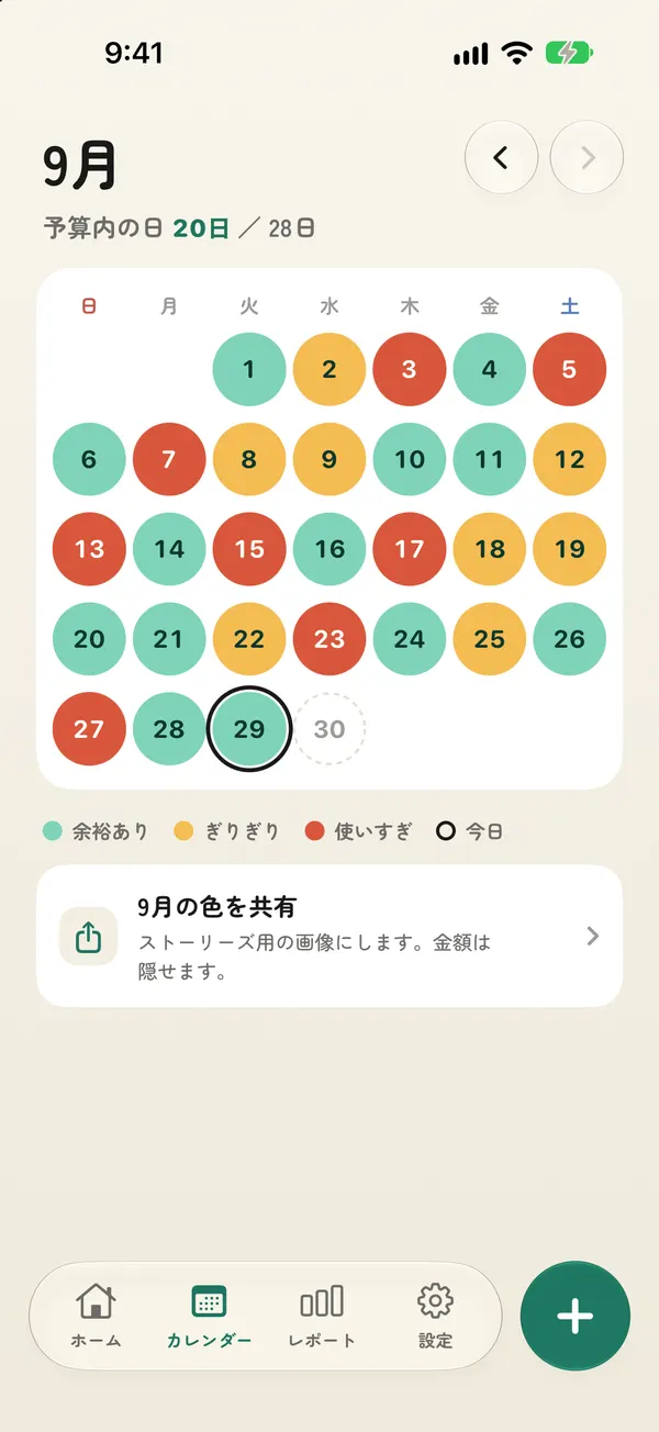 カレンダーの画面。9月の日付がそれぞれ翡翠・金・朱の丸で塗られている。