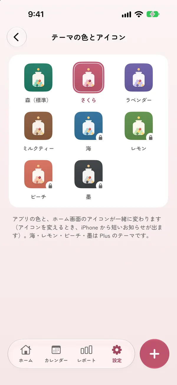 テーマの色とアイコンを選ぶ画面。森・さくら・ラベンダーなど8色。